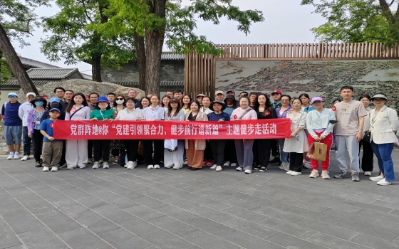 党建引领聚合力，健步前行谱新篇——北京市专利代理师协会党支部积极参与健步走活动